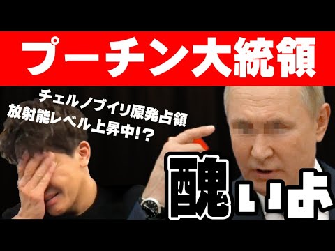 【武井壮】チェルノブイリ原発が危険!!…利益の為だけに戦争をする人間は醜い【切り抜き】