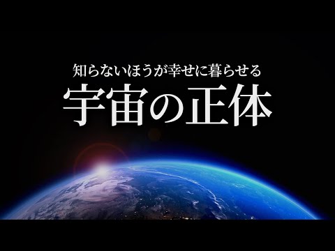 【総集編】眠る前に聴くと眠れなくなる宇宙の本当の姿【ゆっくり解説】