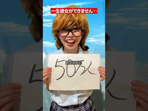 チャンネル登録者数が少なくて彼女ができません！#shorts #たこくん