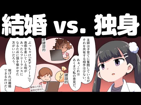 【独身の真実】結婚は墓場？令和の生き方解説【本要約まとめ/作業用/フェルミ】