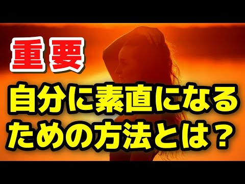 【瞑想解説】つらい時 自分に素直になるためには 瞑想のコツ 方法 マインドフルネス瞑想ガイド