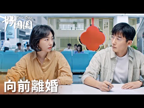 「好團圓」高平為逼向前離婚用盡手段，當初多體貼現在就多冷漠！ | WeTV