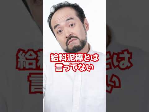 判決：「給料泥棒」って言われちゃった　#Shorts