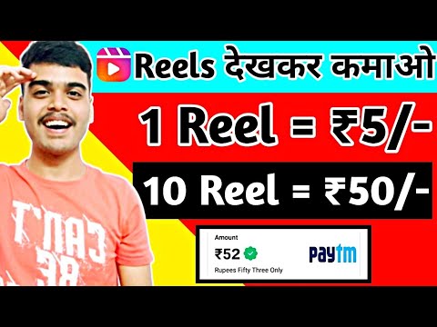 WATCH REELS & EARN MONEY | EARN DAILY WITHOUT INVESTMENT