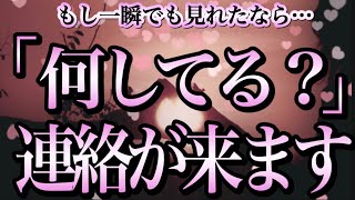 ※超強力🌈一瞬でもみれたら大好きなあの人から「今何してるの？」と連絡がきます❤️✨【恋愛運が上がる音楽・聴くだけで恋が叶う】