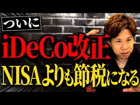 【超必見】掛け金引き上げで節税効果が上がる超お得な情報を解説します！