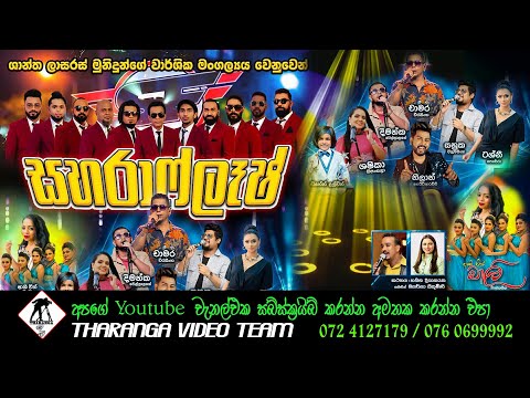 සහරා ෆ්ලෑෂ් - රාගම | Sahara Flash - Ragama 2022 | Full Show