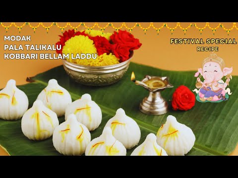 Ganesh Chaturthi Prasadam Recipes In Telugu | Modak | Pala Talikalu |  Kobbari Undalu | Ganapathi