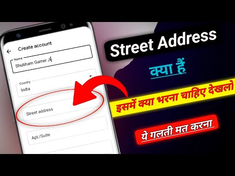 Street Address क्या हैं | इसमें क्या भरे | What is street address in Play Store | Street Address