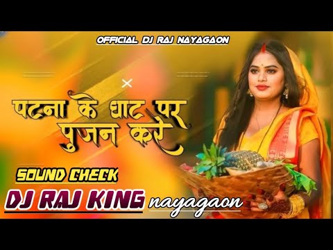 Patna Ke Ghat Par Pujan Kare 🙏🙏 Pawan Singh Dj Song New Hard Toing Mix Dj Raj Remix chhath puja song