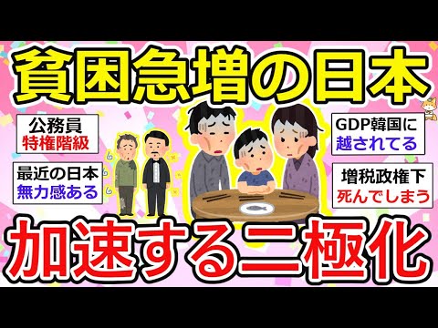 【有益】貧困急増…平均所得が「200万～300万円未満」が最多って、、オワタzzz   主要先進国７カ国ダントツ最下位、それでも増税続けるか！【ガルちゃん】