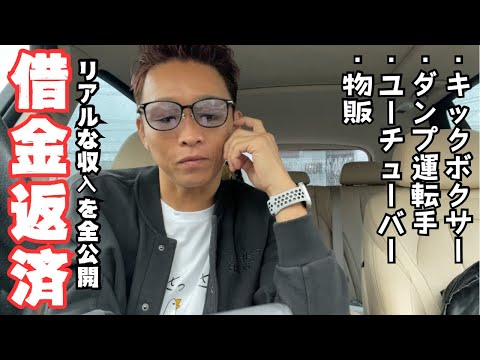 【借金返済】ダンプの運転手の仕事をたくさん出させてもらった月の生活費を公開します。溜まってるポイントも公開しちゃう【10月】