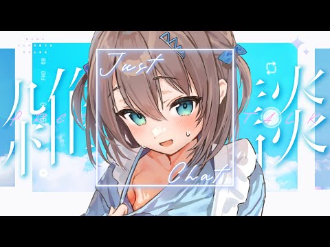 【雑談】まちゅりとおはなし会【ホロライブ/夏色まつり】