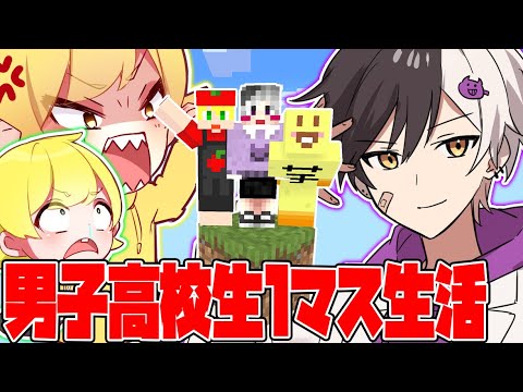 【神企画スタート!】幼馴染3人で１ブロックしかない世界でのサバイバル生活で大波乱ｗｗｗｗｗ【minecraft】【マイクラ】