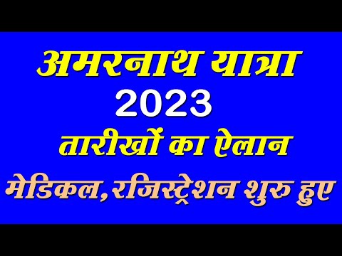 Amarnath Yatra 2023 opening closing date | Amarnath Yatra 2023  Registration & Medical Information