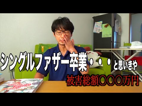 【自白】まさか自分が⁉︎国際ロマンス詐欺に会いました…