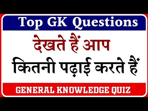 Gk Question || Gk Quiz || Gk in Hindi || General Knowledge ||