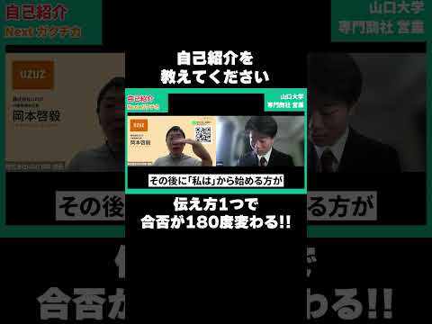 伝え方1つで自己紹介の印象が180度変わります！