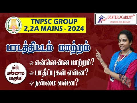 TNPSC GROUP 2A,2A Mains | பாடத்திட்டம் மாற்றம் | Miss பண்ணாம பாருங்க..!