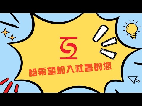 政府工 - 助理社會工作主任及社會工作助理 (社會福利署)