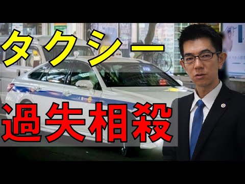 タクシードア開閉事故と過失相殺【交通事故】