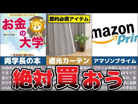 【ゆっくり解説】買わなきゃ損！貯金が勝手に増えていく節約家の必須神アイテム9選！【貯金 節約】