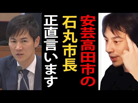 安芸高田市の石丸市長について…安芸高田市の糖尿病予防支援が優秀です【ひろゆき切り抜き】