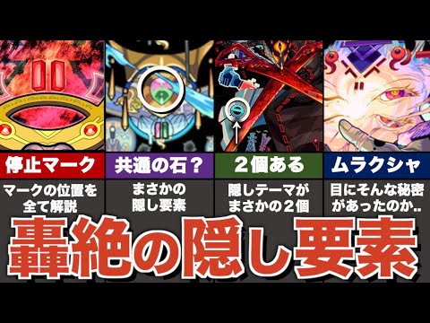 【生声解説】突如発表された裏テーマ「石」について完全解説【轟絶考察】【モンスト】