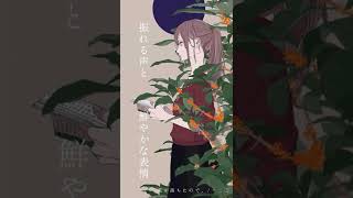 花が落ちたので、　Acoustic ver. #Shorts