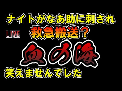 ナイトがなぁ助(水口恵)に刺され救急搬送？笑えない LIVE #みんつく党 #大津あやか  #みんつく #つばさの党