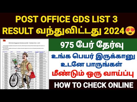 india post office gds result 2024 in tamil | tamilnadu post office gds result 2024 | gds result 2024