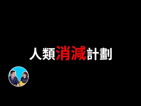 未來世界可能只剩下這八種語言 | 老高與小茉 Mr & Mrs Gao