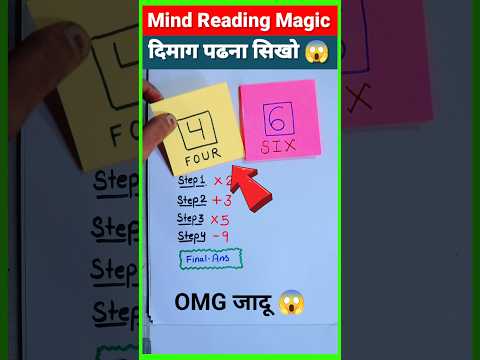 दिमाग पढ़ना सीखो 😱 | Maths Magic Trick | गणित का जादू 🔥 #shorts #short #shortvideo #magic