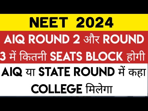 NEET 2024 | Seat Blocking In AIQ Round 2 & 3 | Best College In AIQ Or State Quota