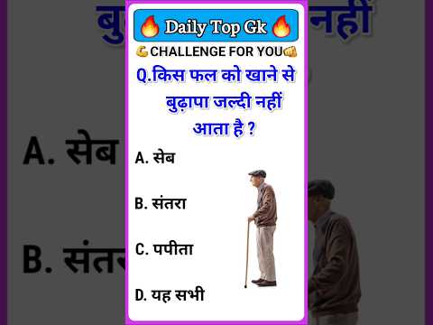 Top 20 GK Question 🔥💯| GK Question ✍️| GK Question and Answer #brgkstady #gkinhindi #gkfacts