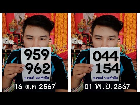 เปิดเลขเด็ด 16/11/67 รวมเลขดังจากเซียนหวยทั่วไทย!