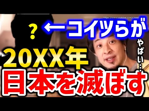 【ひろゆき】※コイツらが日本を滅ぼします※僕たちの国はもう終わりを迎えます。少子高齢化、経済衰退で死滅する日本にひろゆき【切り抜き/論破/自民党/少子高齢化/経済/成田悠輔/菅元首相/中国/韓国】