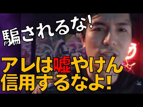 騙されてまくって傷ついたふぉい『これまでの俺は何やった？』