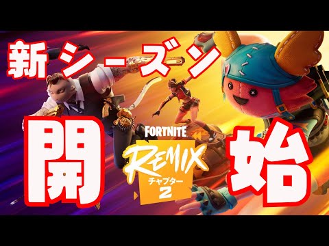 【Fortnite/フォートナイト】新シーズン始まった！！視聴者参加型ライブ配信！　#顔出し配信　#カスタムマッチ　#スキコン