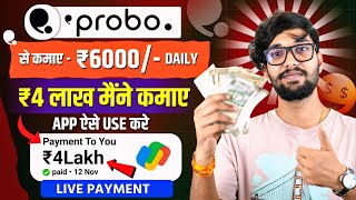 Probo App Se Paise Kaise Kamaye | How To Use Probo App | Probo App Kaise Use Kare | Probo App