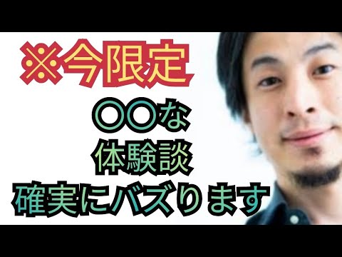 【今限定】youtubeで確実に再生数を稼げる動画ネタ【ひろゆき切り抜き】