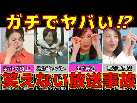 フジテレビ 女子アナのガチで笑えないヤバい放送事故 4選 【めざましテレビ】