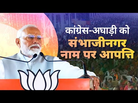 Maha-Aghadi lacked the courage to rename Aurangabad as Chhatrapati Sambhajinagar: PM Modi