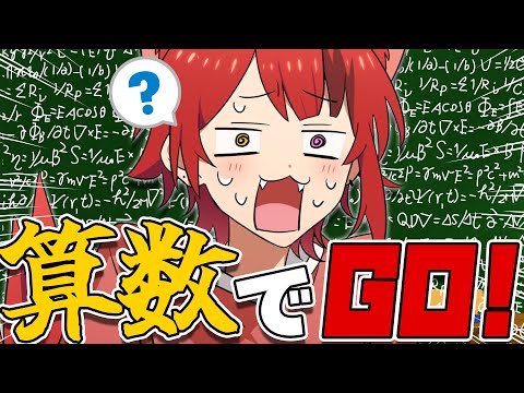 【算数でGO!】算数できないヤツおる？？？？？？？【すとぷり／莉犬】