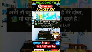 🔥माँ बाप के सपने पूरे 📚 motivational video for upsc aspirants 💯 #upsc_ias #ias 💯 #shorts #akgkstudy