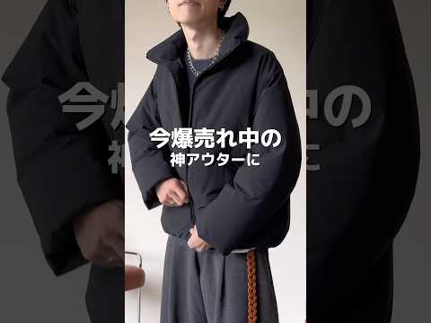 ¥7,700の神アウターに新色登場！