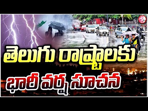 వచ్చే 5 రోజుల్లో తెలంగాణాలో ఈ జిల్లాల్లో భారీ వర్షం | Telangana Rains | Weather Updates |