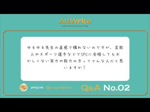 Q&A No.02 「#慶應SFC の #AO入試 に合格しそうな芸能人は？」#総合型選抜