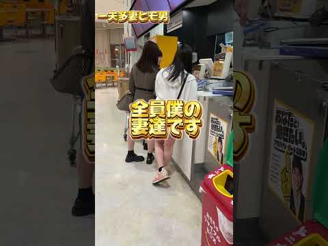 ✔︎一夫多妻でマクドナルド