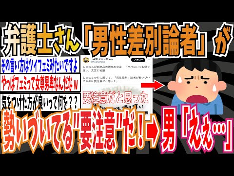 【ツイフェミ】弁護士フェミさん「しまむらの件に乗じて『男性差別論者』が勢いづいてる要注意だ！」➡︎男「えぇ…」【ゆっくり 時事ネタ ニュース】